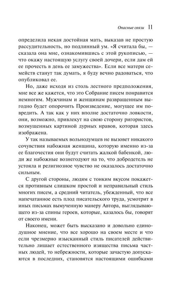 Опасные связи